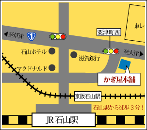 かぎ屋本舗 地図